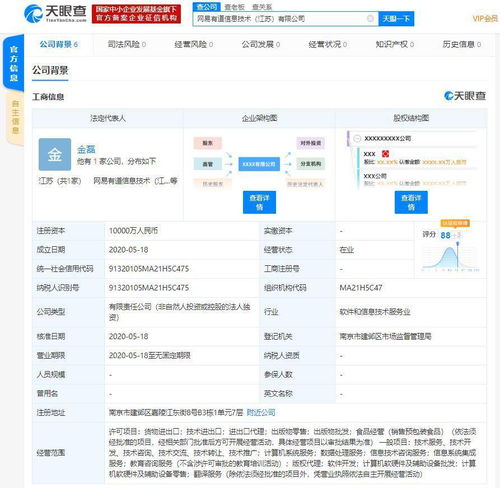 網(wǎng)易有道江蘇新公司成立，注冊(cè)資本1億發(fā)力軟件開(kāi)發(fā)